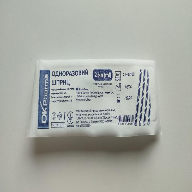 Шприц однораз стер 2мл 3-х комп з 1 голкою 23G 0,6х30мм Луер Сліп OK Pharma
